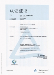 ISO9001质量管理体系标准认证证书